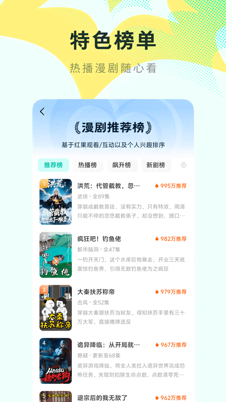 红果免费漫剧截图