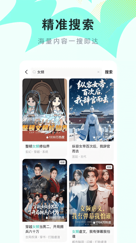 红果免费漫剧截图