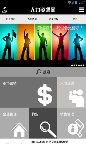 人力资源网截图0