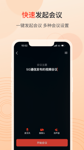 联通云会议截图0