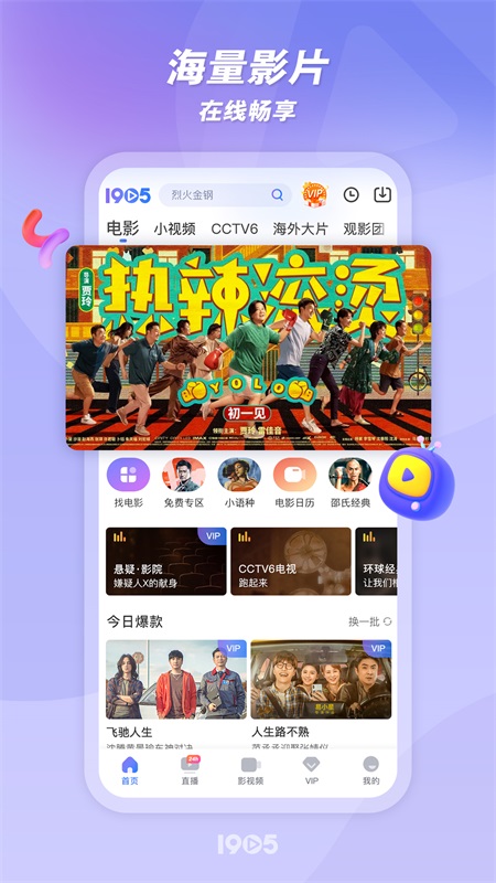 1905电影网app截图