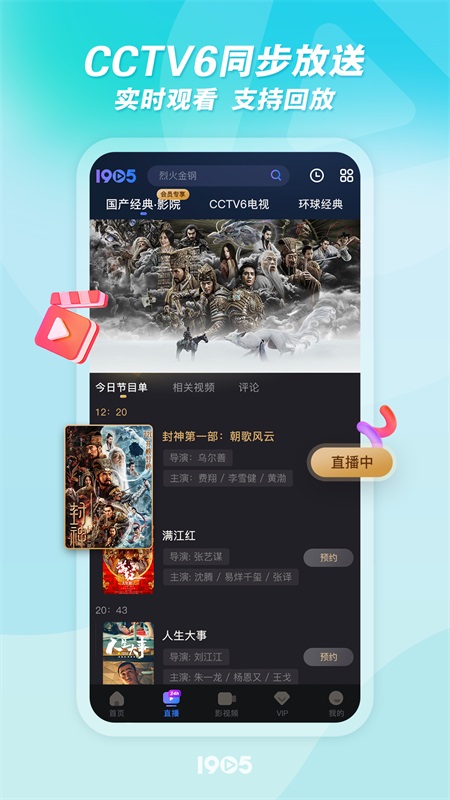 1905电影网app截图
