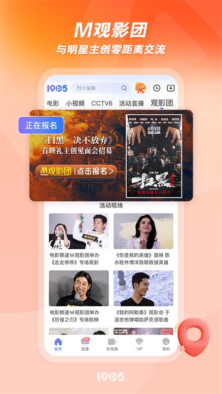 1905电影网app截图