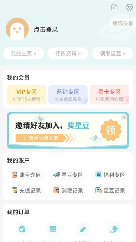 星座运势大全截图