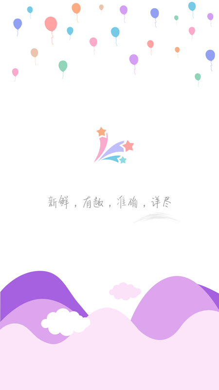 星座运势大全截图