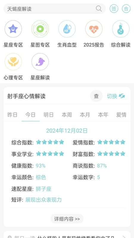星座运势大全截图