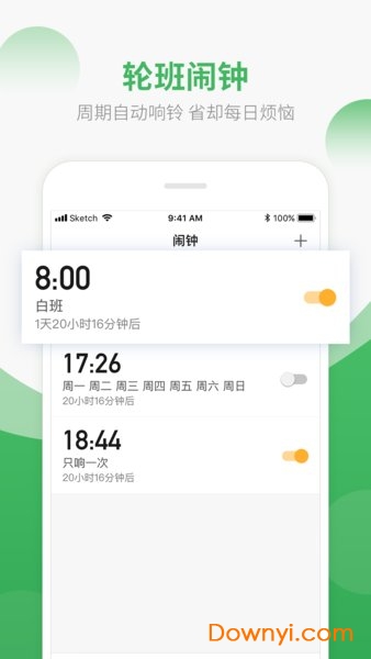排班日历截图