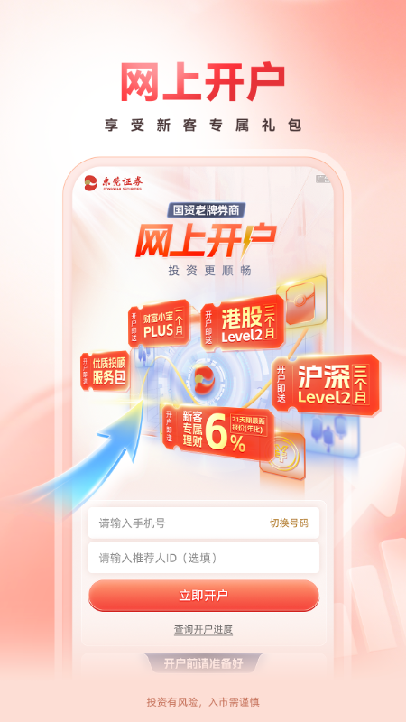 东莞证券截图