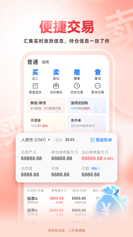 东莞证券截图