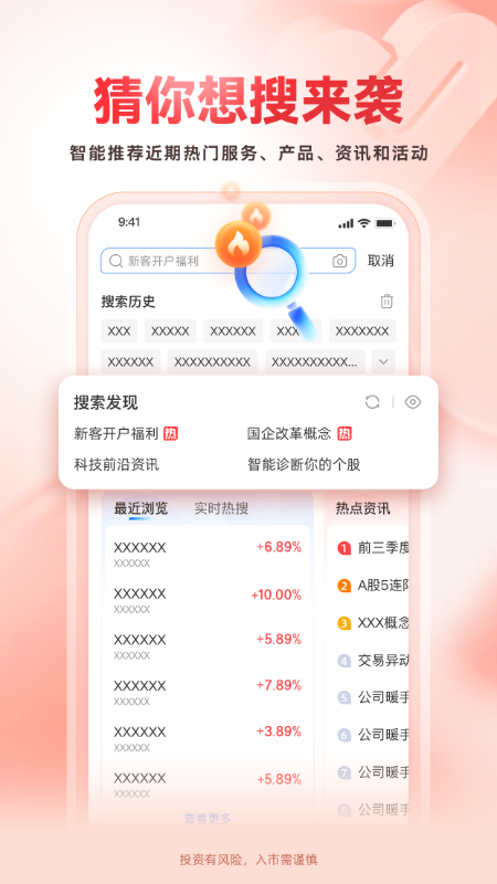 东莞证券截图
