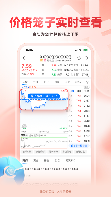 东莞证券截图