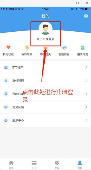 辽宁高速通app截图