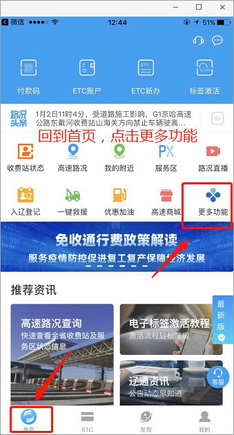 辽宁高速通app截图