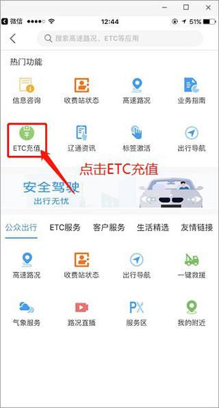 辽宁高速通app截图