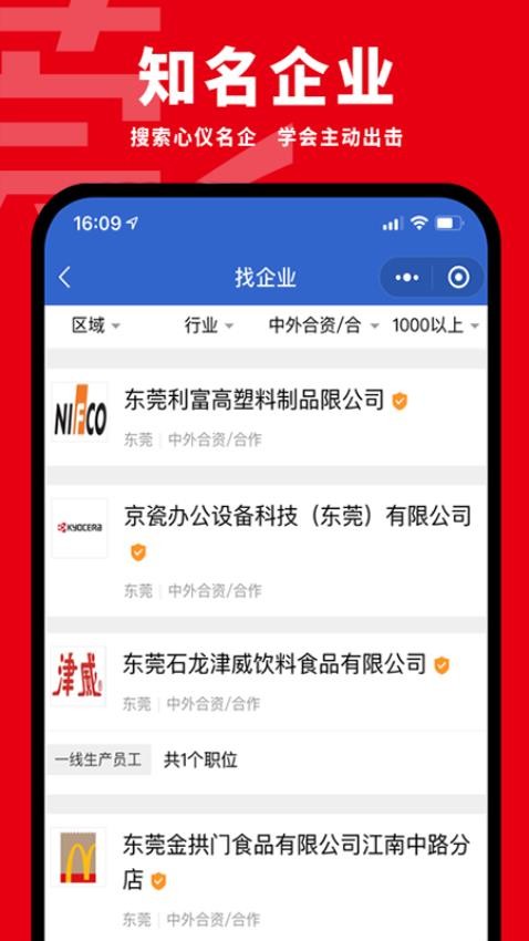 莞聘截图