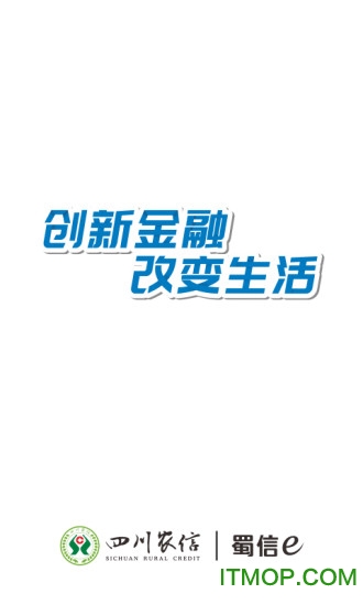 四川农信最新2026官网版截图