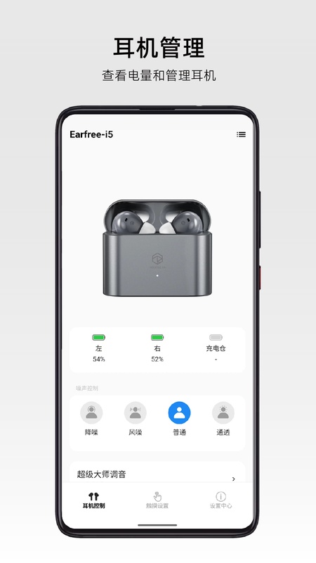 弱水时砂耳机app截图