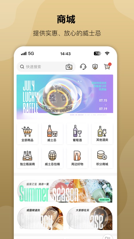 酒虫网app截图