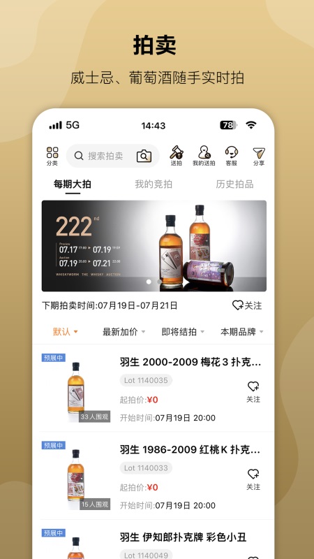 酒虫网app截图