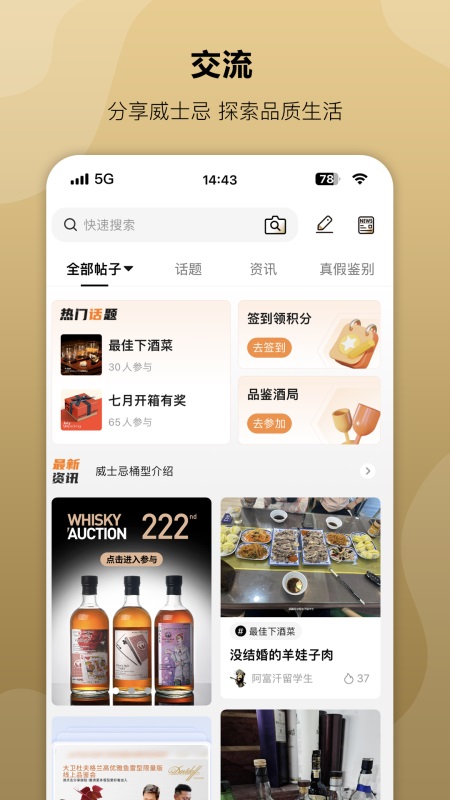 酒虫网app截图