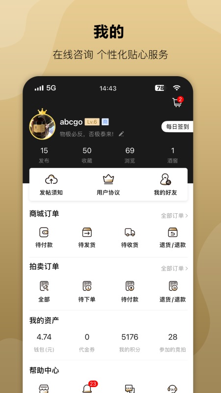 酒虫网app截图