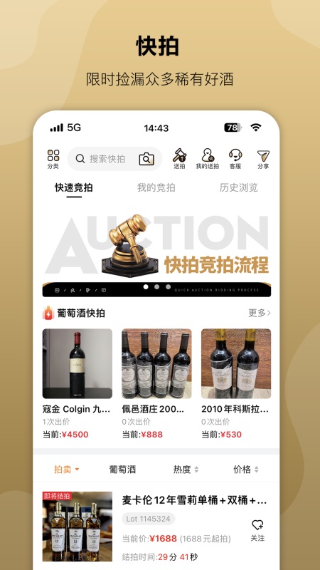 酒虫网app截图