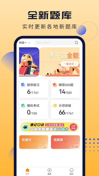 葵花驾考截图