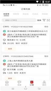 红火鸟司机截图