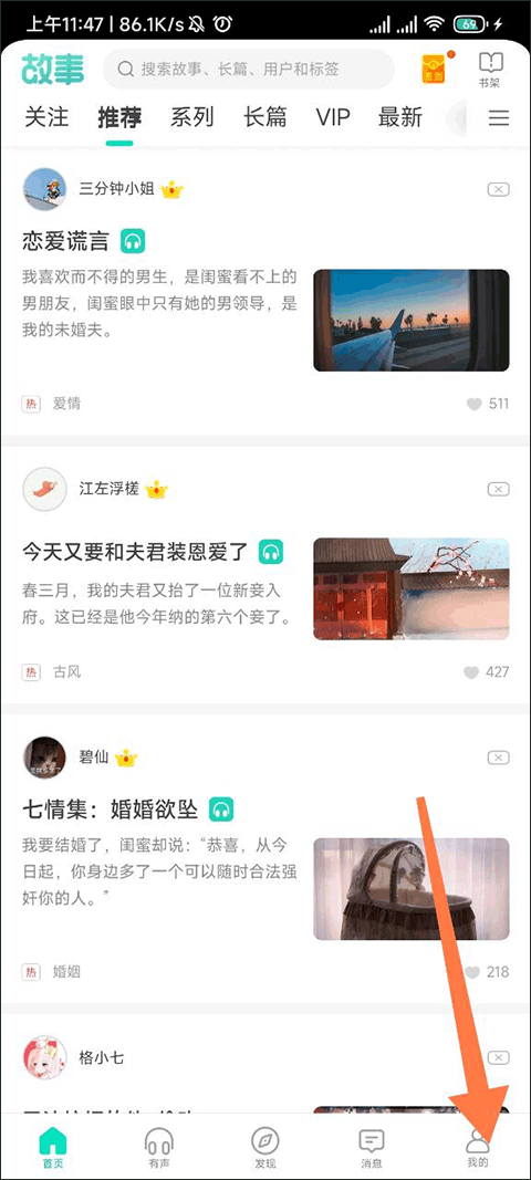 每天读点故事app截图