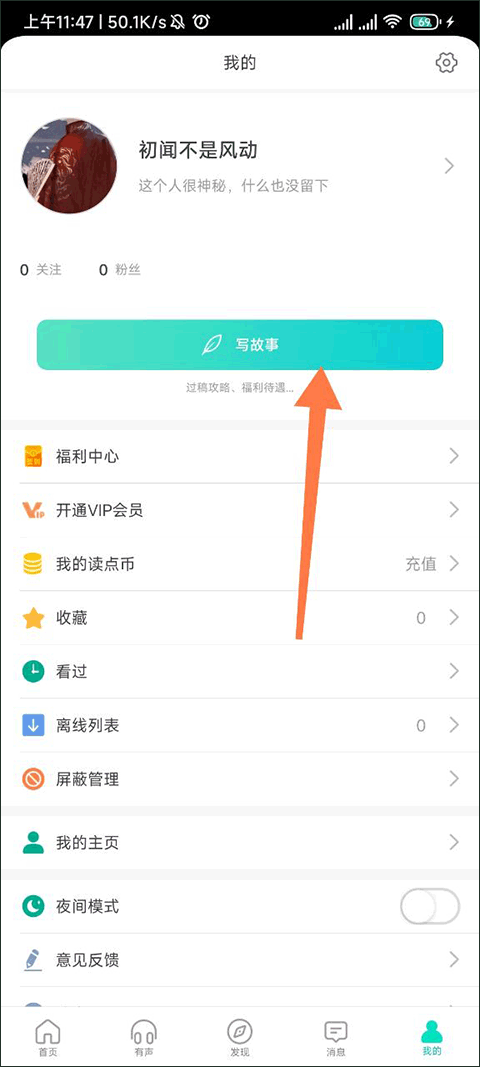 每天读点故事app截图