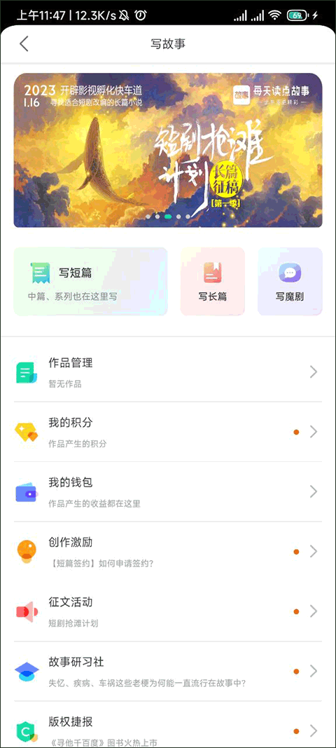每天读点故事app截图