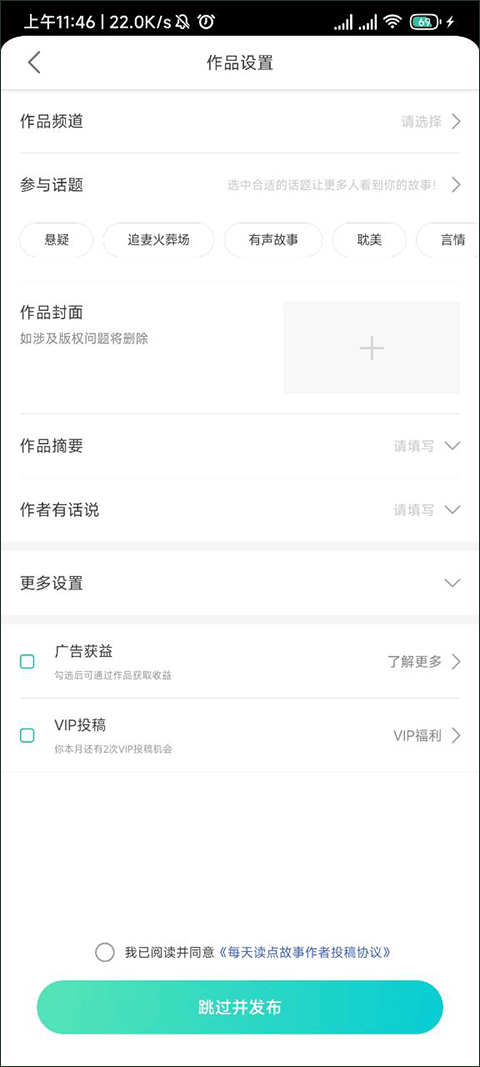 每天读点故事app截图