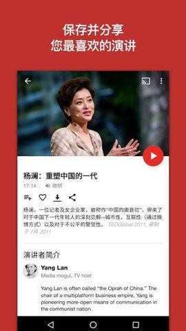 ted演讲平台手机版截图