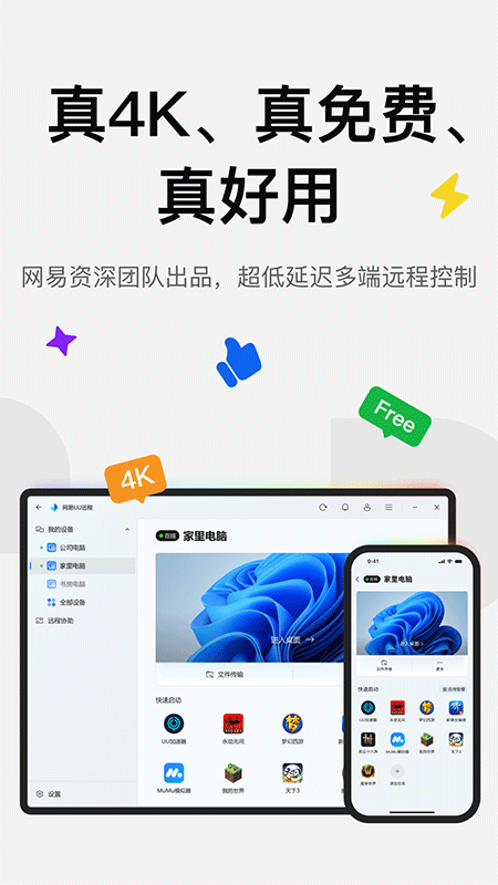 UU远程手机版截图