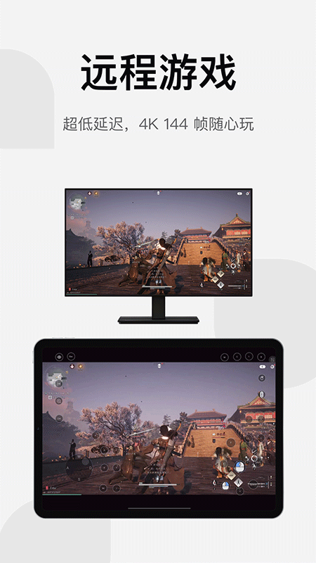 UU远程手机版截图