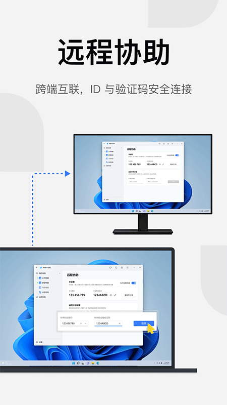 UU远程手机版截图