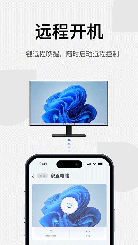 UU远程手机版截图