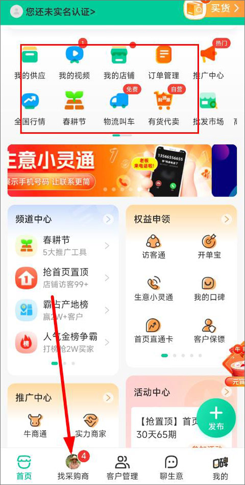 一亩田app截图0