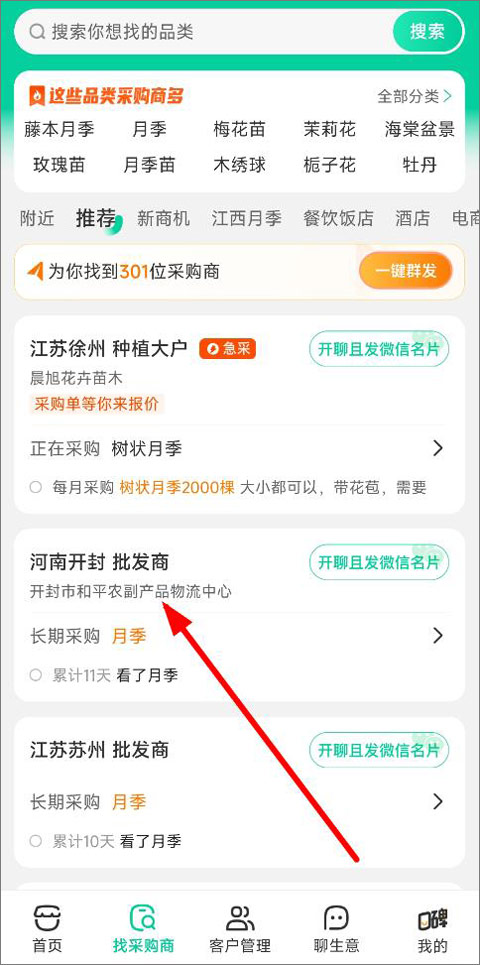 一亩田app截图1