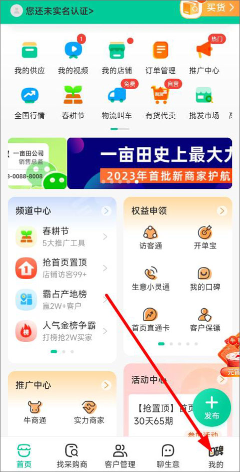 一亩田app截图3