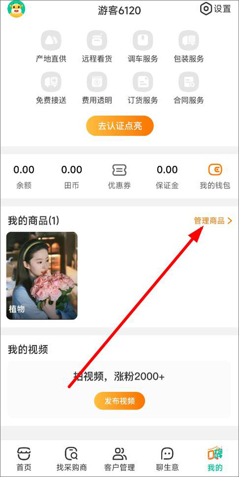 一亩田app截图4