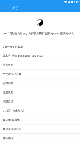 xposed太极模块最新版2024截图