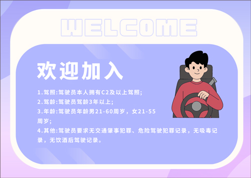 及时用车司机端app截图