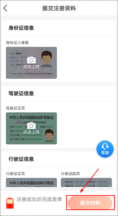 及时用车司机端app截图
