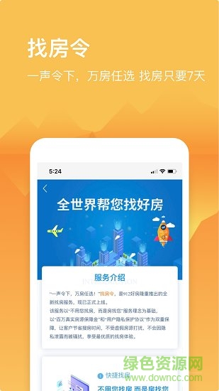 912好房截图