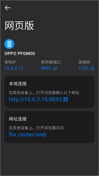 flix快传app截图