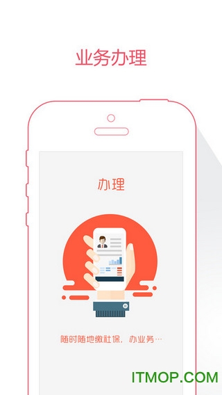 智慧人社截图