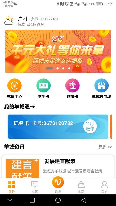 羊城通app截图