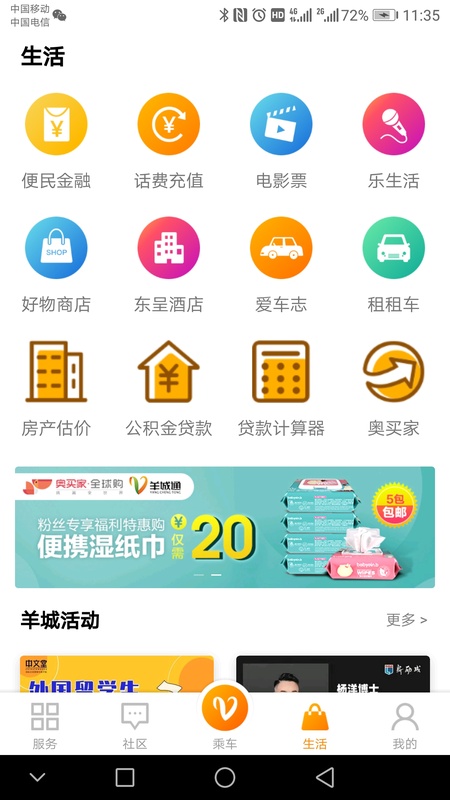 羊城通app截图