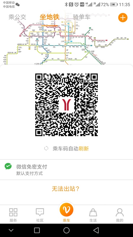 羊城通app截图